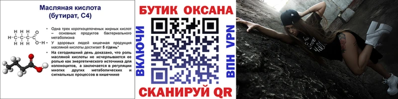 Бутират BDO  где найти наркотики  Мензелинск 